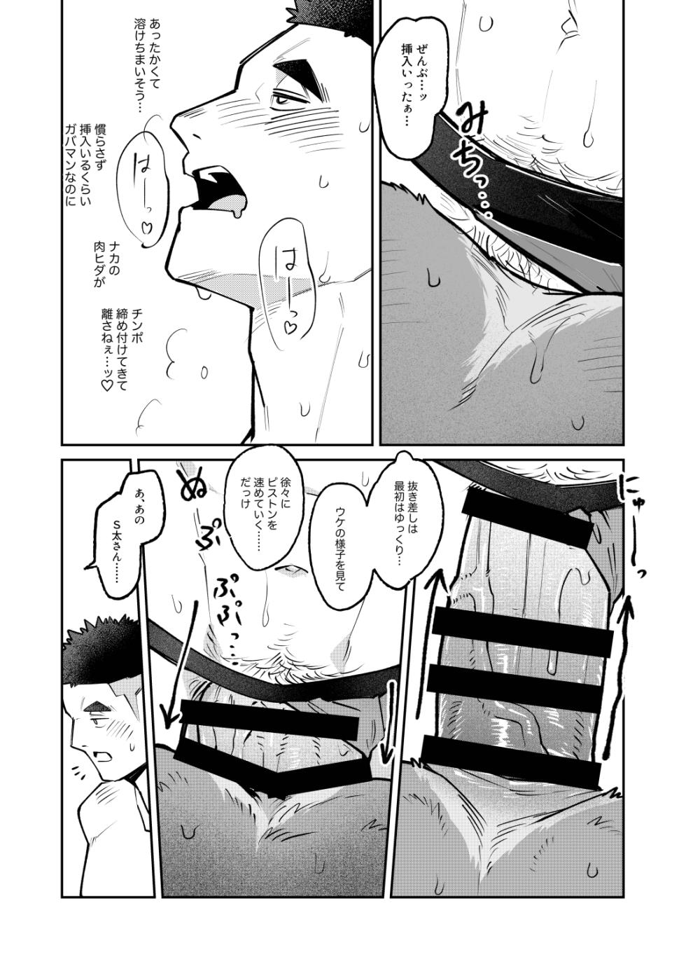 [とすとすＦスキー(Tos_Tos_F_ski)] 全部がデッッッカい熊さんと [Digital][Japanese] - Page 24