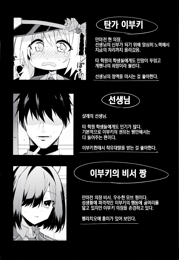 (C107) [MiracleBurn (Himiya Zyo-zu)] Ibuki to I~ppai Shiyoune♡ (Blue Archive) [Korean] - Page 3