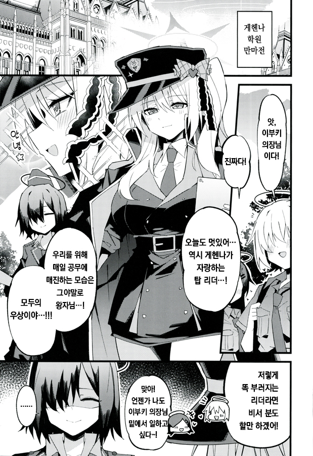 (C107) [MiracleBurn (Himiya Zyo-zu)] Ibuki to I~ppai Shiyoune♡ (Blue Archive) [Korean] - Page 4