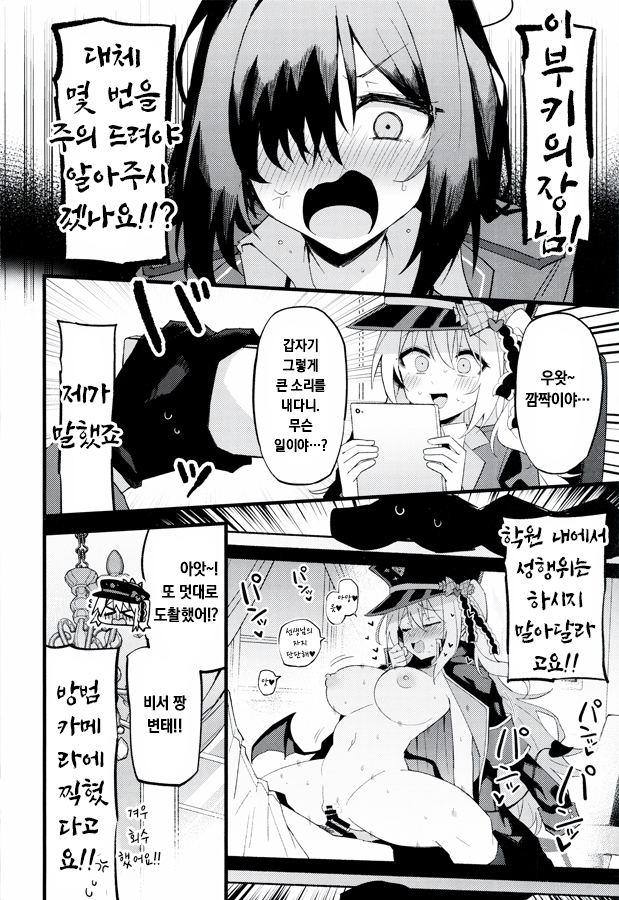 (C107) [MiracleBurn (Himiya Zyo-zu)] Ibuki to I~ppai Shiyoune♡ (Blue Archive) [Korean] - Page 5