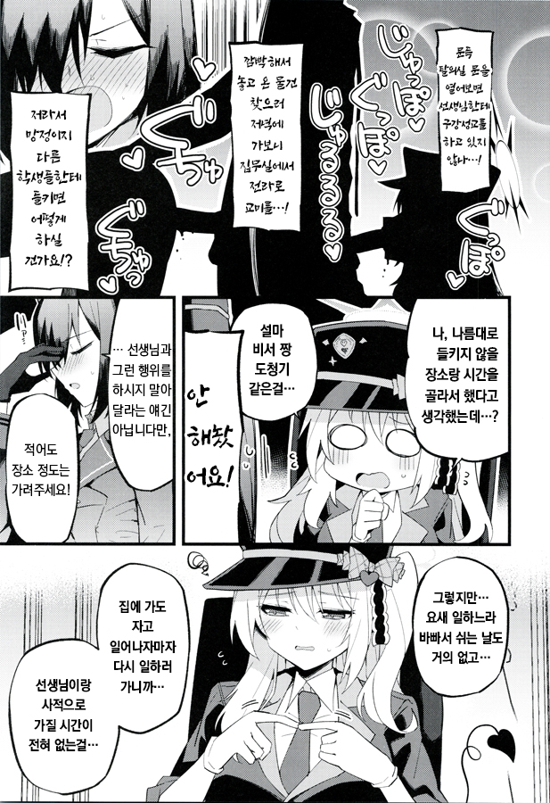 (C107) [MiracleBurn (Himiya Zyo-zu)] Ibuki to I~ppai Shiyoune♡ (Blue Archive) [Korean] - Page 6