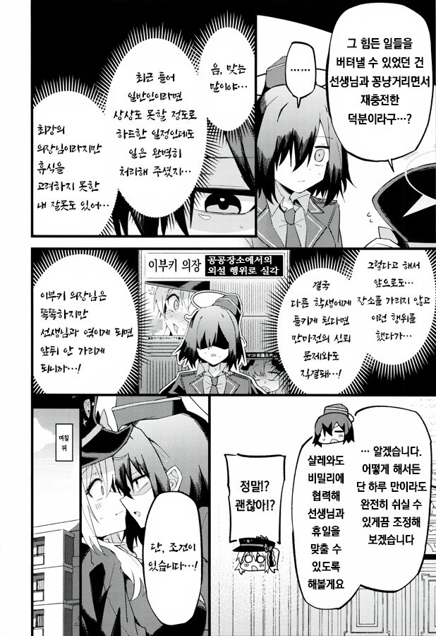 (C107) [MiracleBurn (Himiya Zyo-zu)] Ibuki to I~ppai Shiyoune♡ (Blue Archive) [Korean] - Page 7