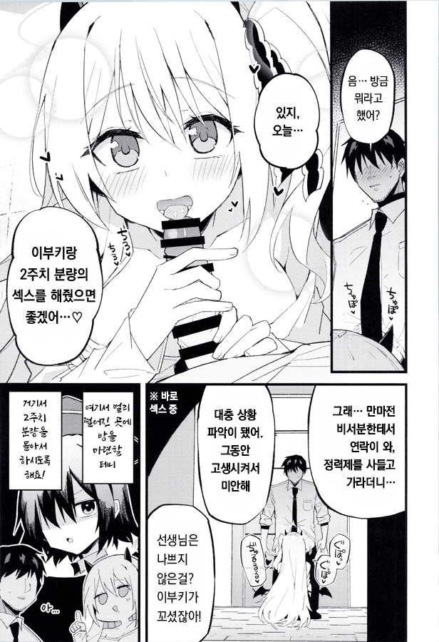 (C107) [MiracleBurn (Himiya Zyo-zu)] Ibuki to I~ppai Shiyoune♡ (Blue Archive) [Korean] - Page 8