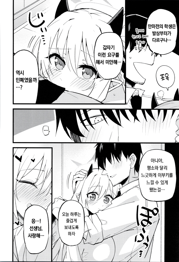 (C107) [MiracleBurn (Himiya Zyo-zu)] Ibuki to I~ppai Shiyoune♡ (Blue Archive) [Korean] - Page 9