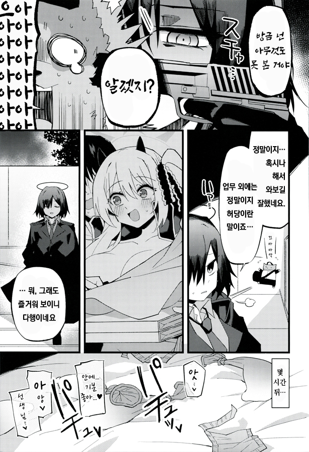 (C107) [MiracleBurn (Himiya Zyo-zu)] Ibuki to I~ppai Shiyoune♡ (Blue Archive) [Korean] - Page 16