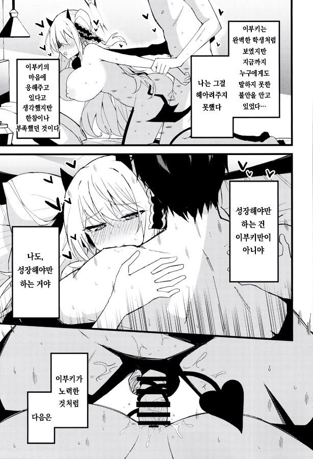 (C107) [MiracleBurn (Himiya Zyo-zu)] Ibuki to I~ppai Shiyoune♡ (Blue Archive) [Korean] - Page 22