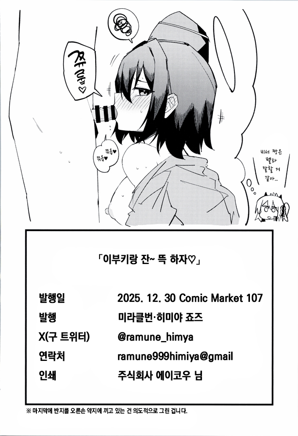 (C107) [MiracleBurn (Himiya Zyo-zu)] Ibuki to I~ppai Shiyoune♡ (Blue Archive) [Korean] - Page 25