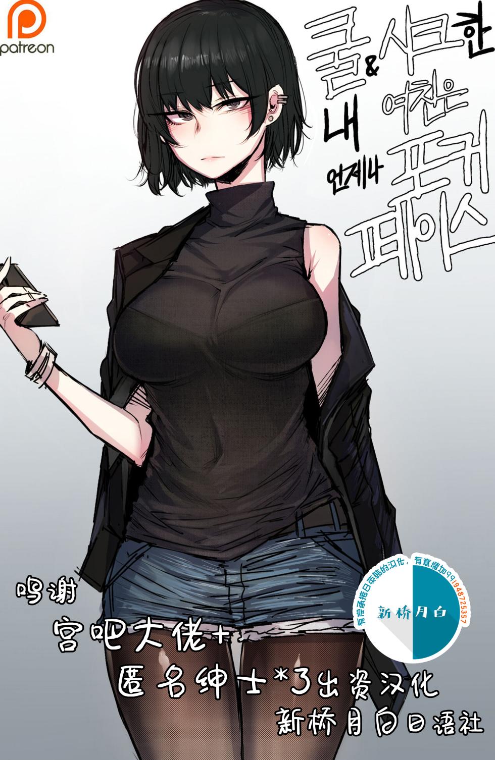 [ratatatat74] Kulhan Yeochin | 酷女友 [Chinese] [新桥月白日语社] - Page 1