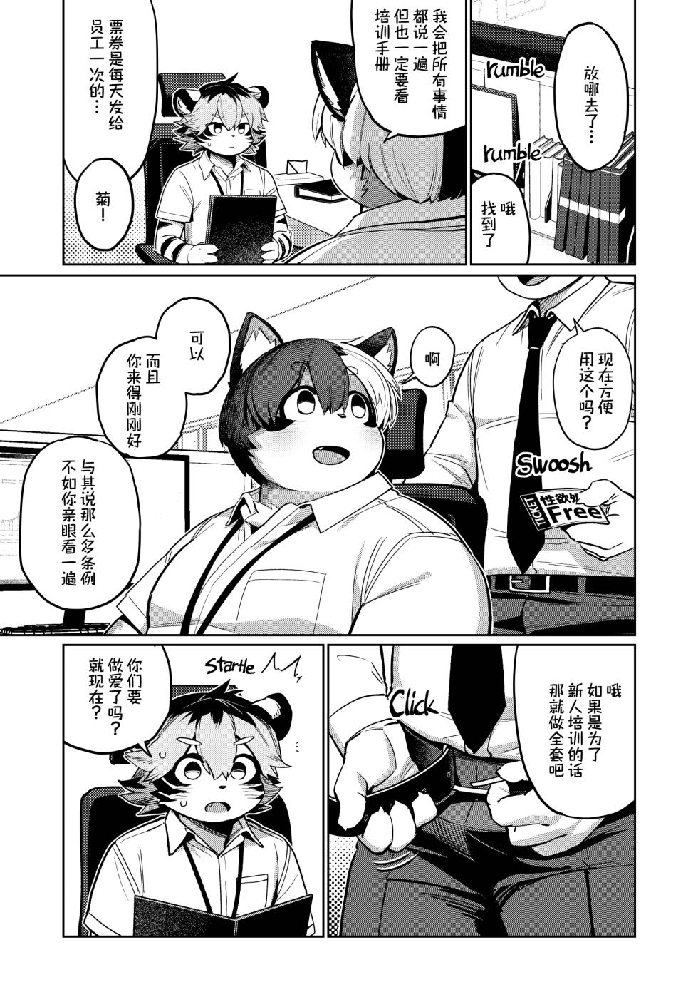 [Butamayo Don (Ssu)] 办公室性欲处理专员 3 [Chinese] [redise个人汉化] [Digital] - Page 4