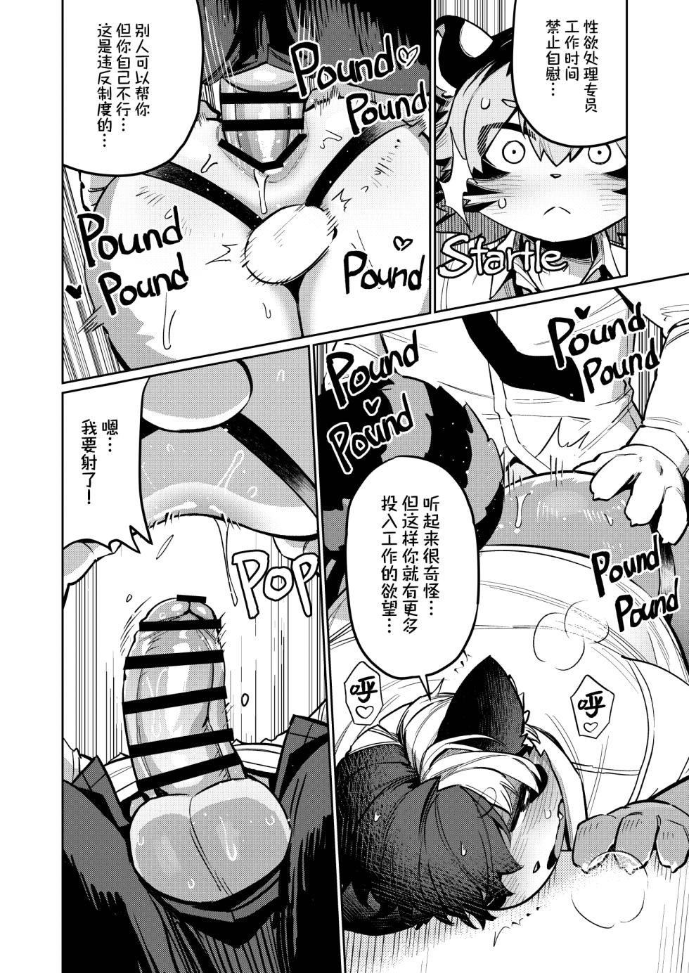 [Butamayo Don (Ssu)] 办公室性欲处理专员 3 [Chinese] [redise个人汉化] [Digital] - Page 7