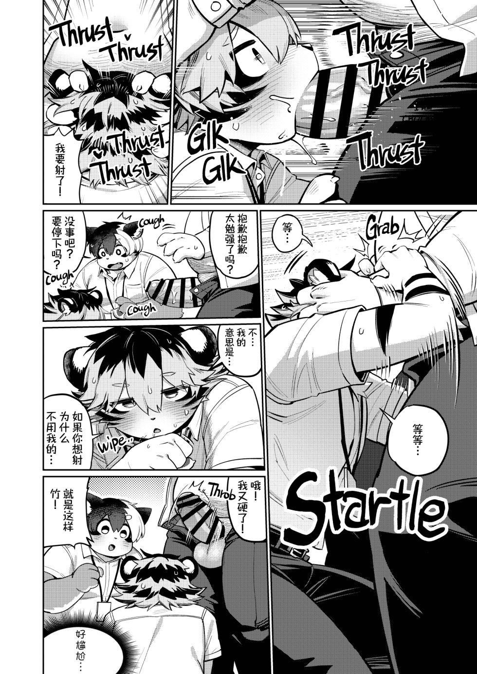 [Butamayo Don (Ssu)] 办公室性欲处理专员 3 [Chinese] [redise个人汉化] [Digital] - Page 11