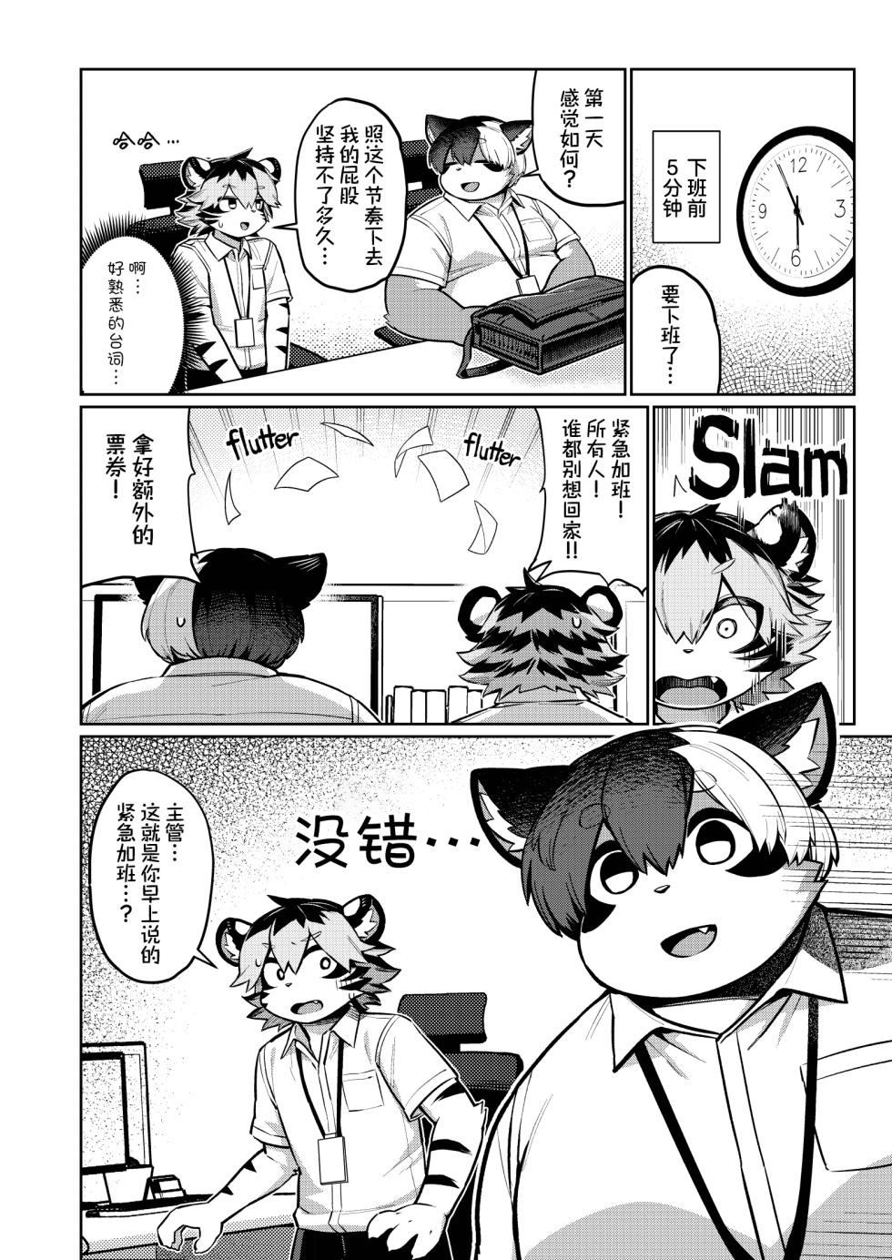 [Butamayo Don (Ssu)] 办公室性欲处理专员 3 [Chinese] [redise个人汉化] [Digital] - Page 23