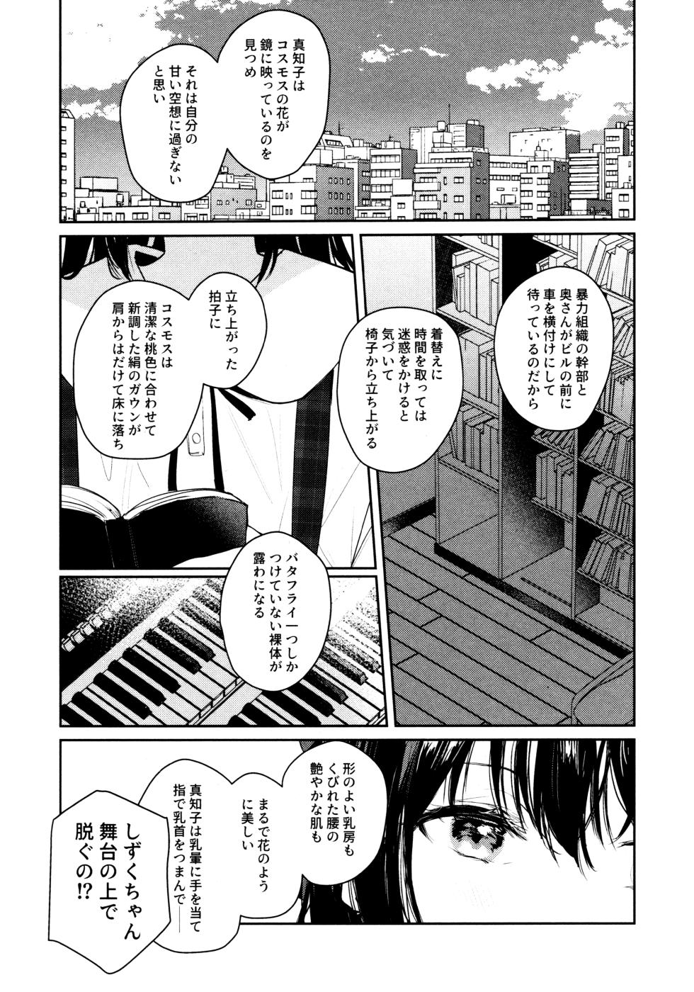 (C103) [virophilia (Orihi Chihiro)] Hanagasa YuShizu Soushuuhen (Love Live! Nijigasaki High School Idol Club) - Page 8