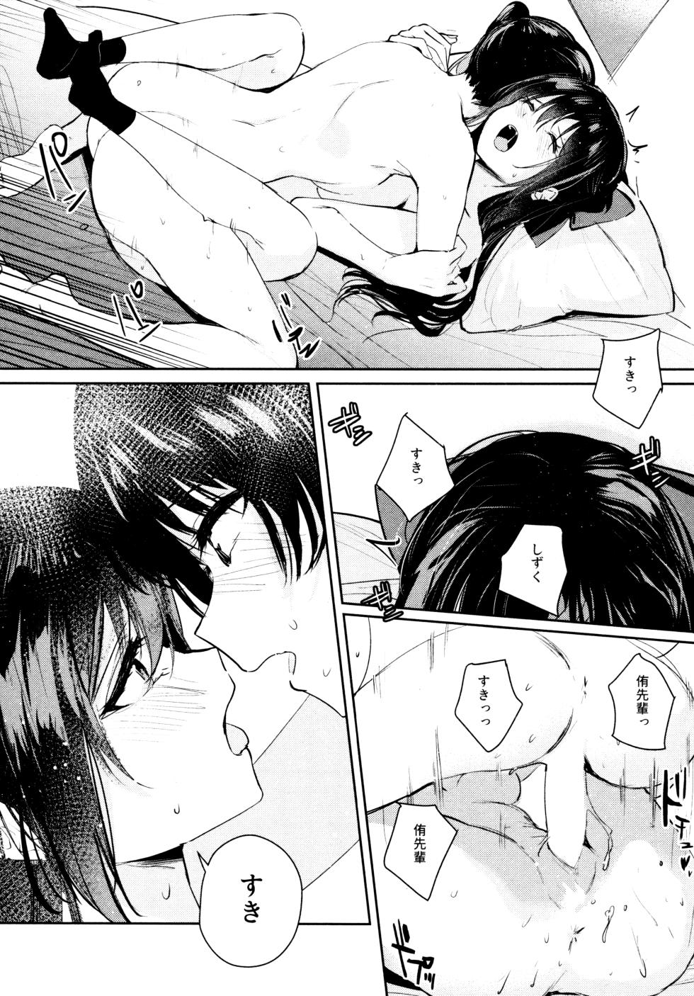 (C103) [virophilia (Orihi Chihiro)] Hanagasa YuShizu Soushuuhen (Love Live! Nijigasaki High School Idol Club) - Page 32
