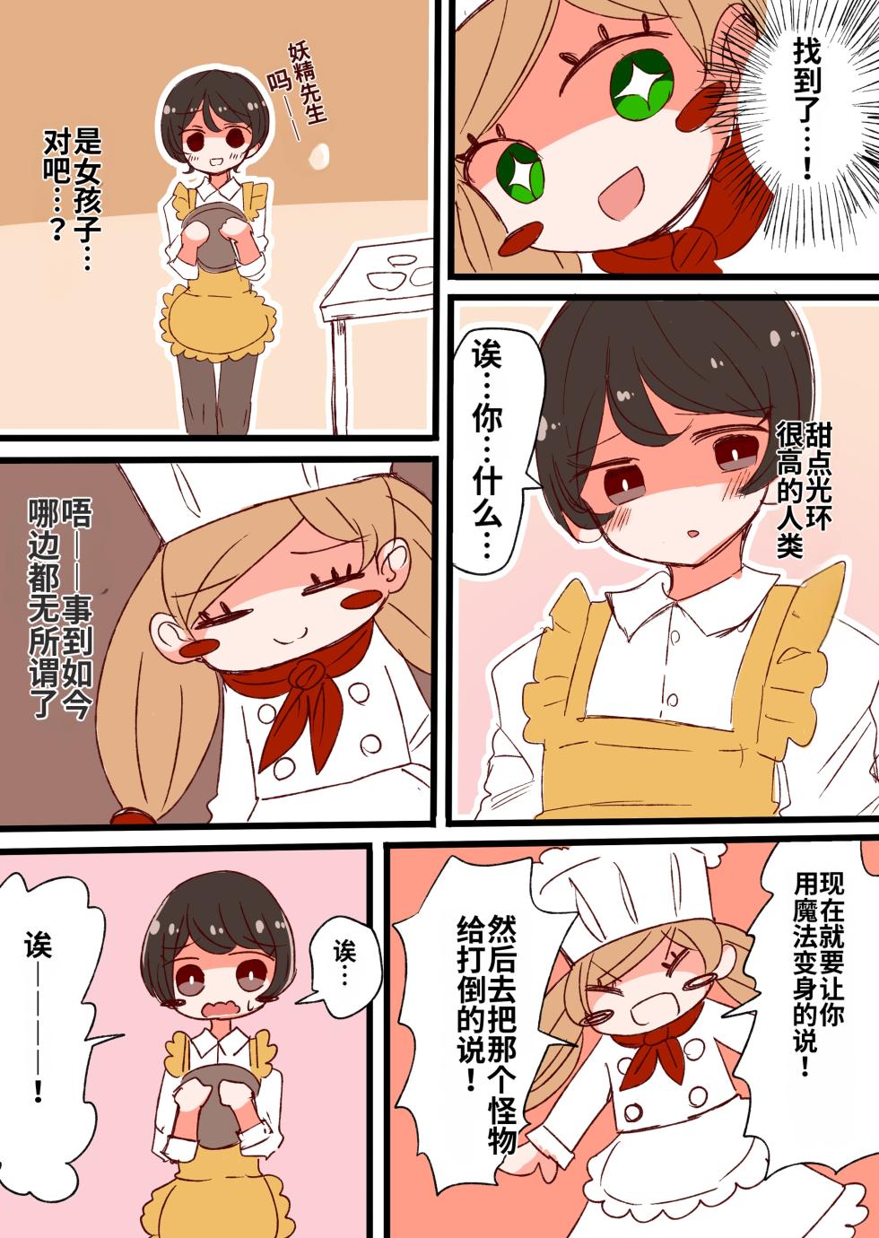 [Murasaki Nyanko Bar (Vae)] Chabatake Vae no TS Tanpenshuu [Chinese] [MTL] - Page 10