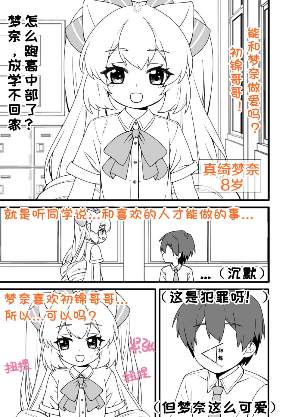 [Chujin mikn] Station Girl's Little Secret Part 1 [Chinese] - Page 2