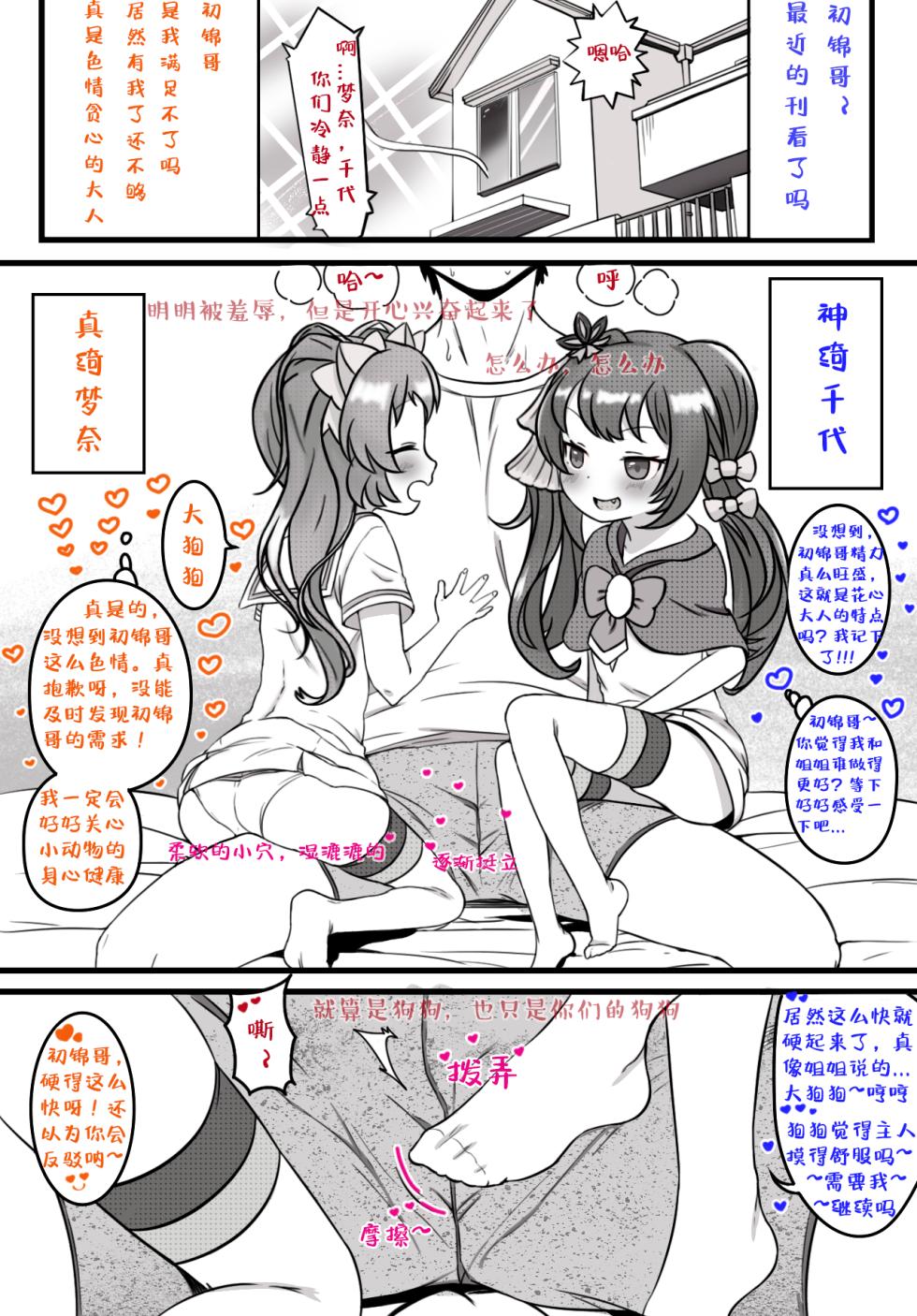 [Chujin mikn] Station Girl's Daily Life Part 1 [Chinese] - Page 3