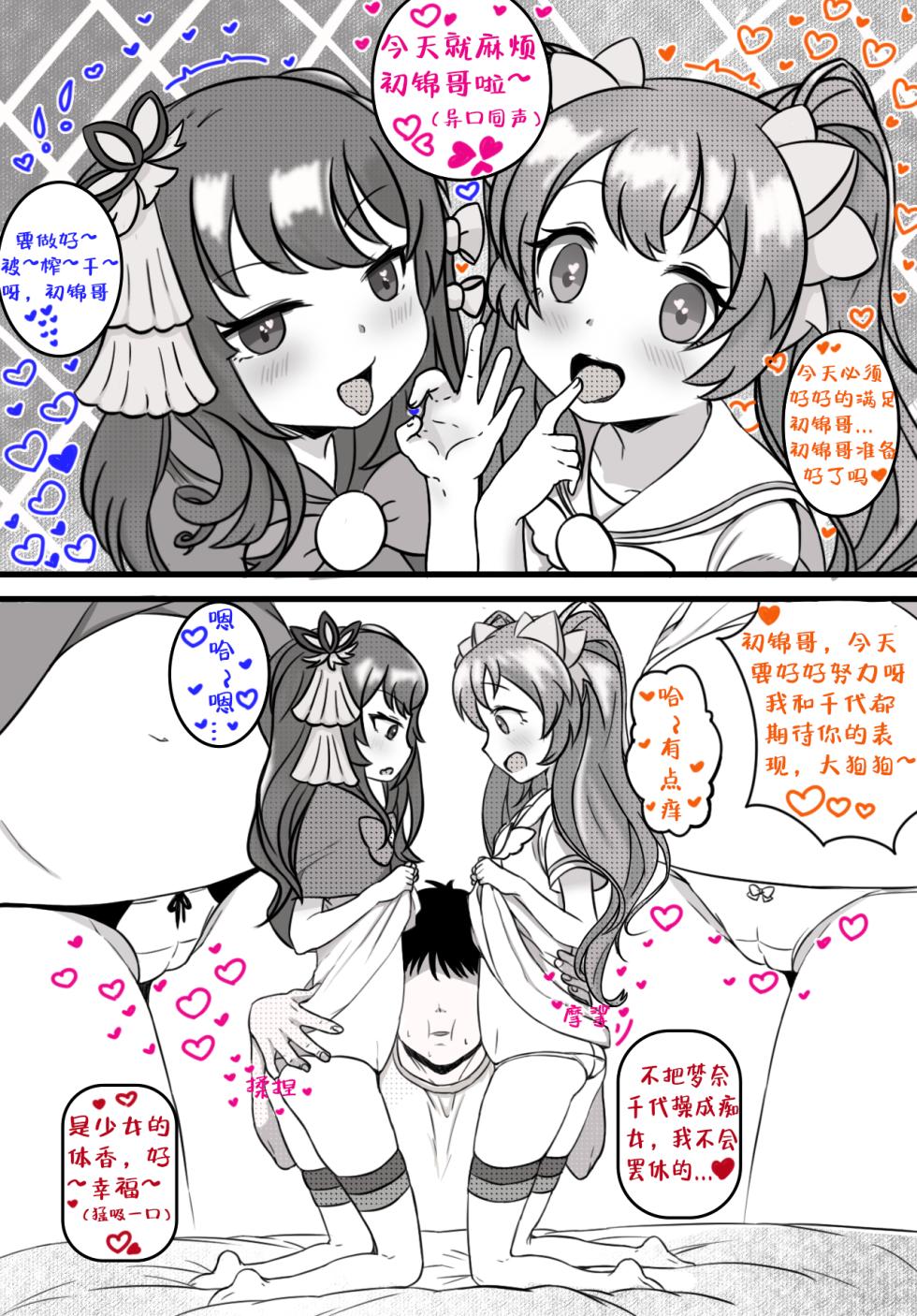 [Chujin mikn] Station Girl's Daily Life Part 1 [Chinese] - Page 4