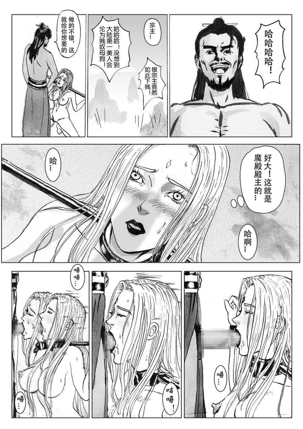 [Evillllllllllll] 缚仙之行-启程 [Chinese] - Page 2