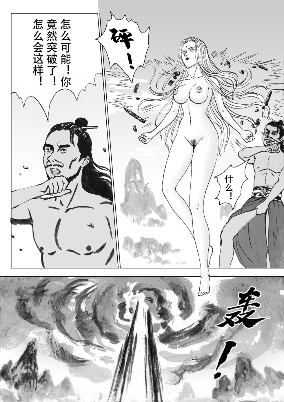 [Evillllllllllll] 缚仙之行-启程 [Chinese] - Page 6