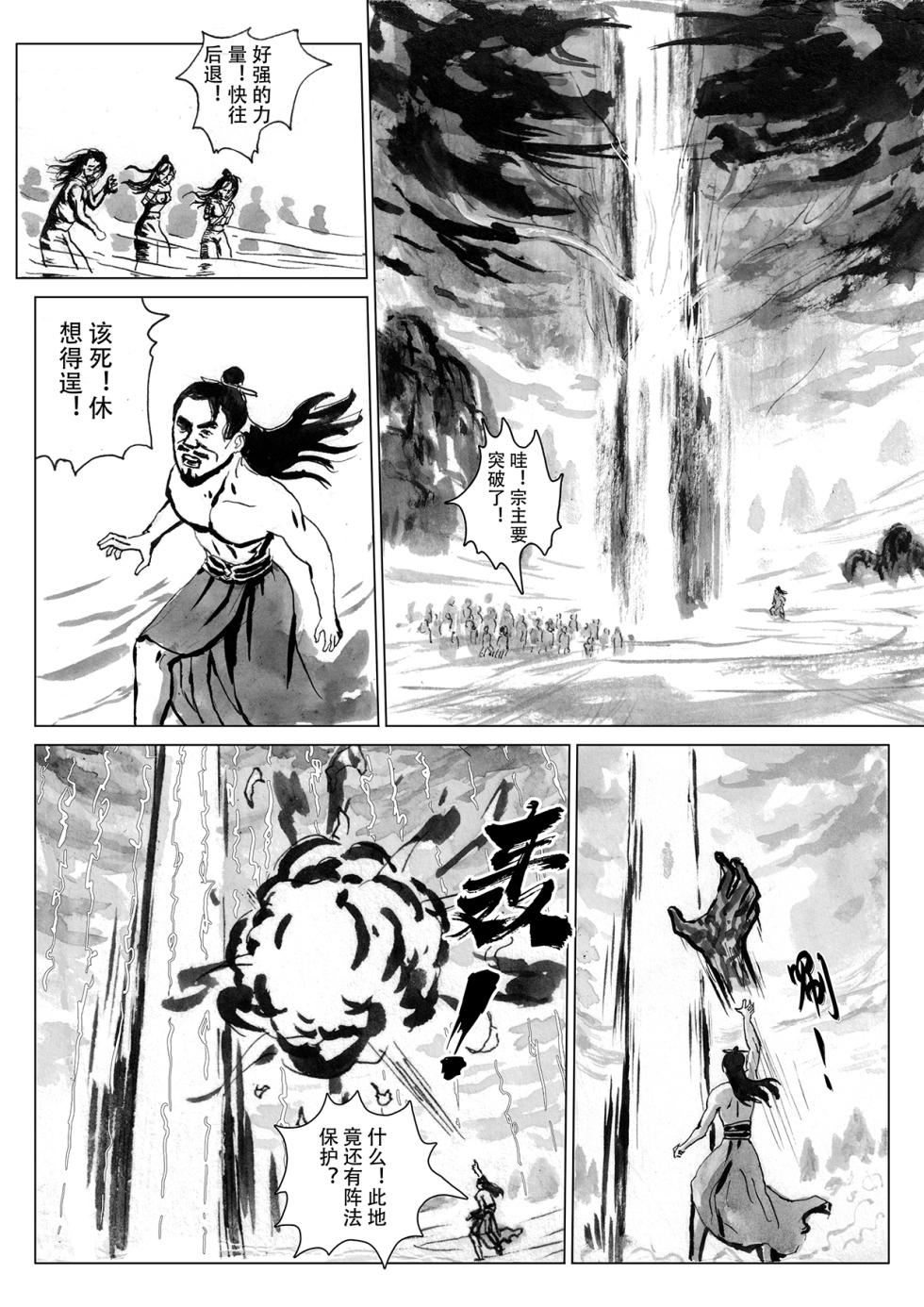[Evillllllllllll] 缚仙之行-启程 [Chinese] - Page 7