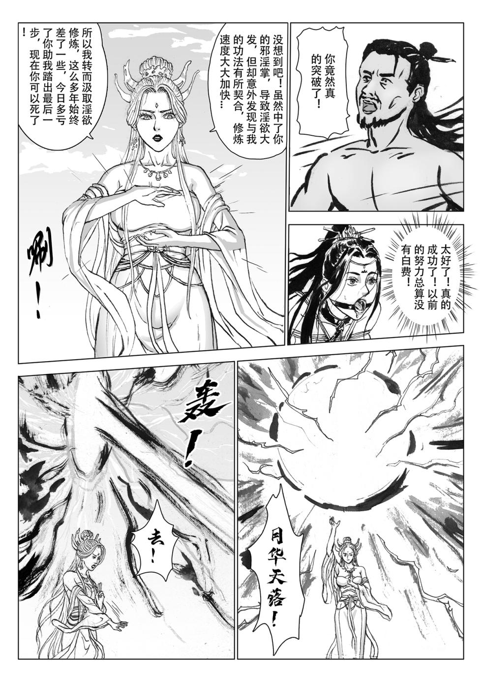[Evillllllllllll] 缚仙之行-启程 [Chinese] - Page 10
