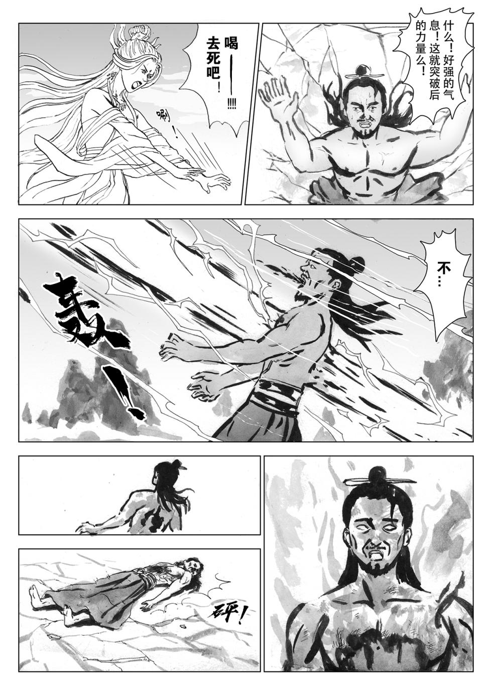 [Evillllllllllll] 缚仙之行-启程 [Chinese] - Page 12