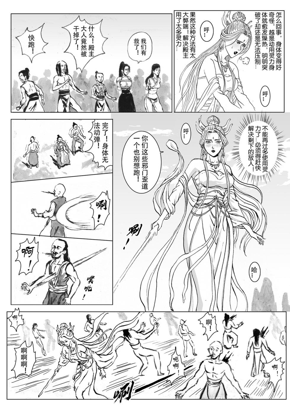 [Evillllllllllll] 缚仙之行-启程 [Chinese] - Page 13