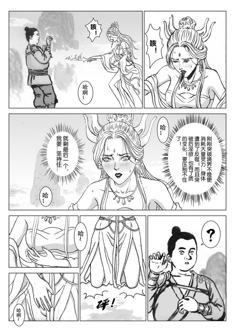 [Evillllllllllll] 缚仙之行-启程 [Chinese] - Page 15