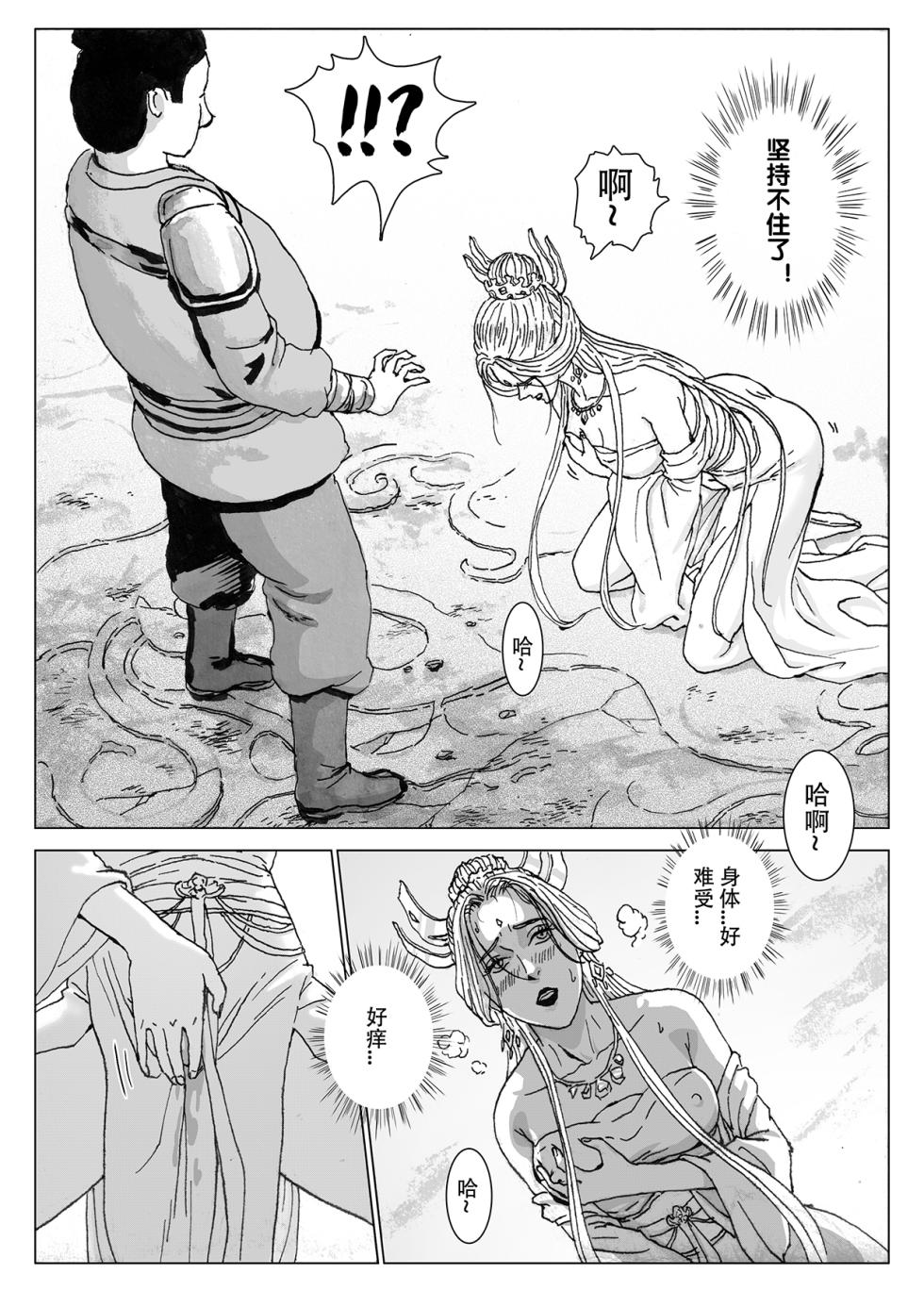 [Evillllllllllll] 缚仙之行-启程 [Chinese] - Page 16
