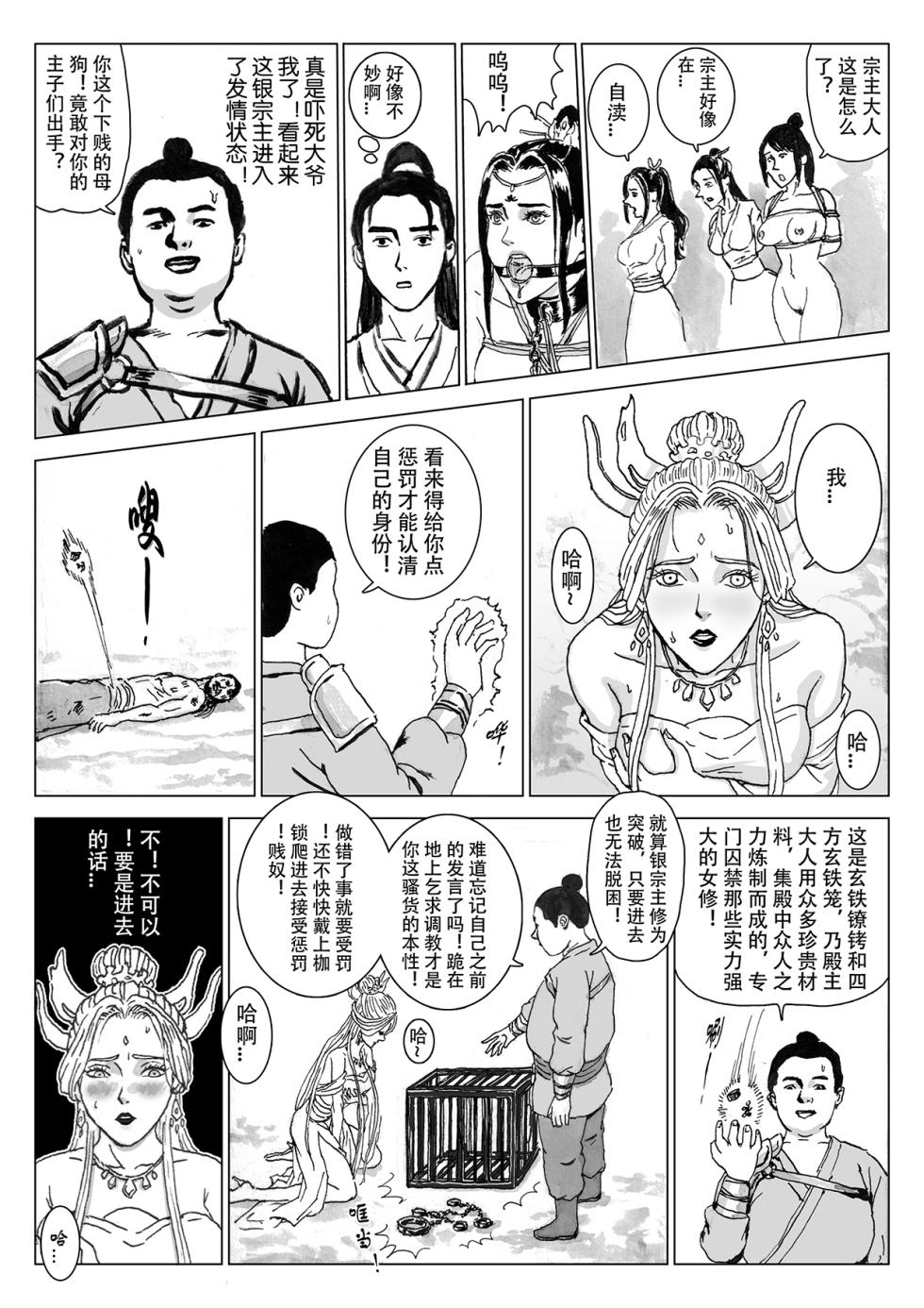[Evillllllllllll] 缚仙之行-启程 [Chinese] - Page 17