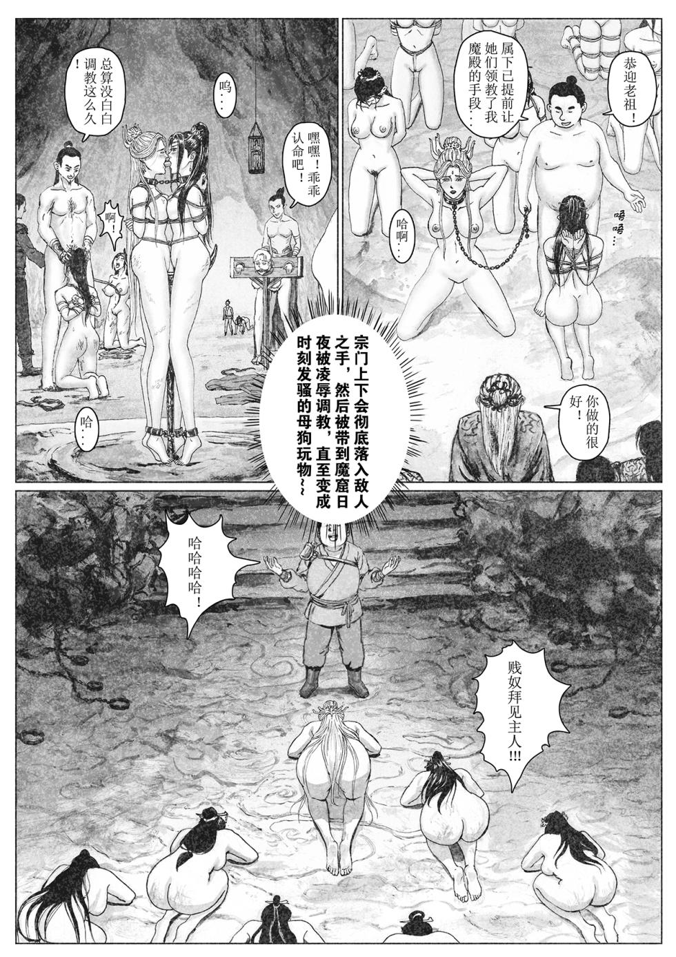 [Evillllllllllll] 缚仙之行-启程 [Chinese] - Page 18