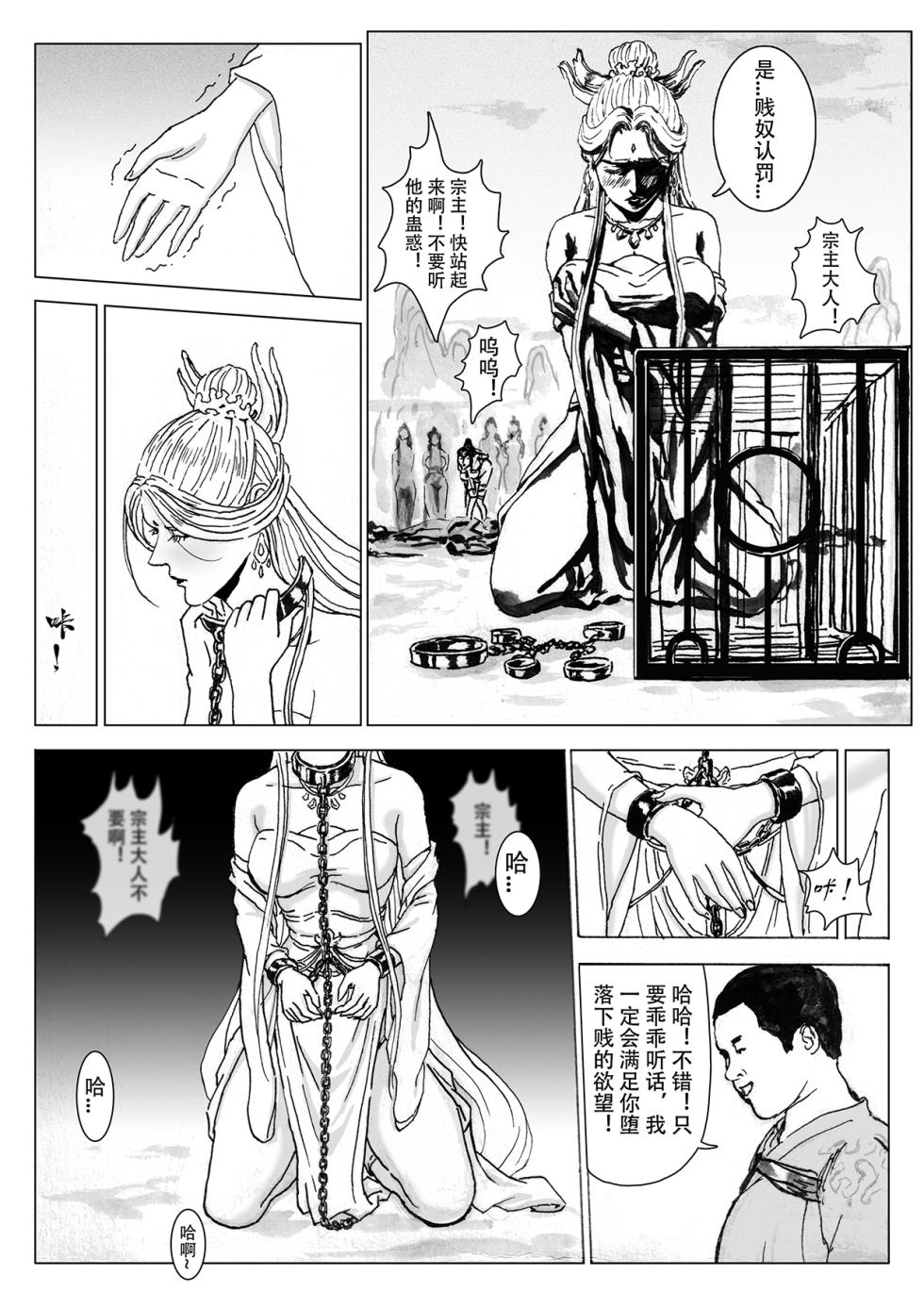 [Evillllllllllll] 缚仙之行-启程 [Chinese] - Page 19