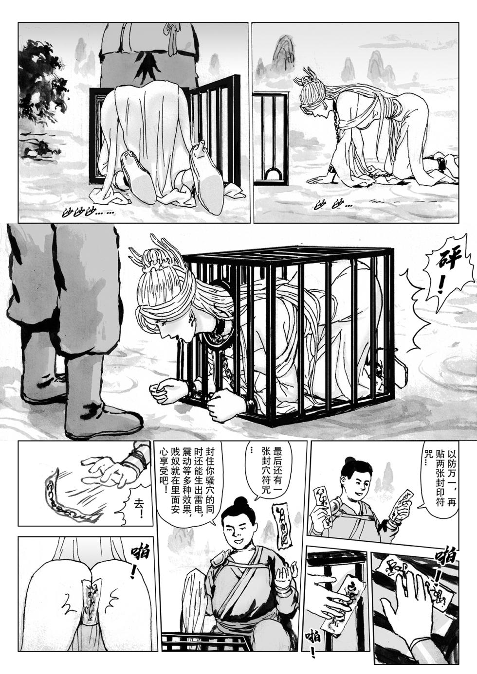 [Evillllllllllll] 缚仙之行-启程 [Chinese] - Page 20