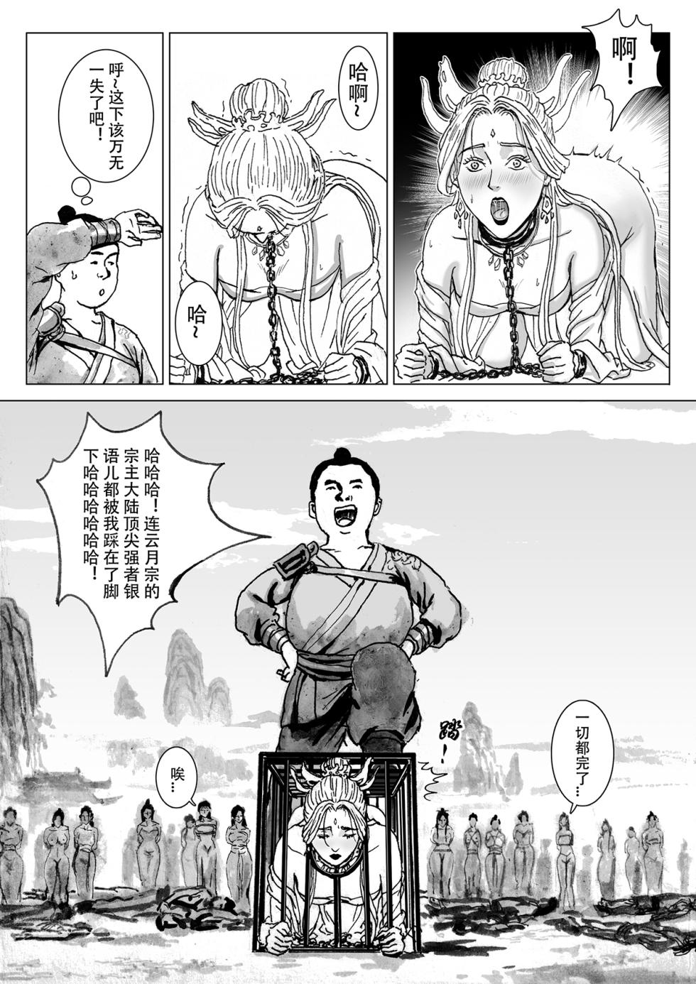 [Evillllllllllll] 缚仙之行-启程 [Chinese] - Page 21