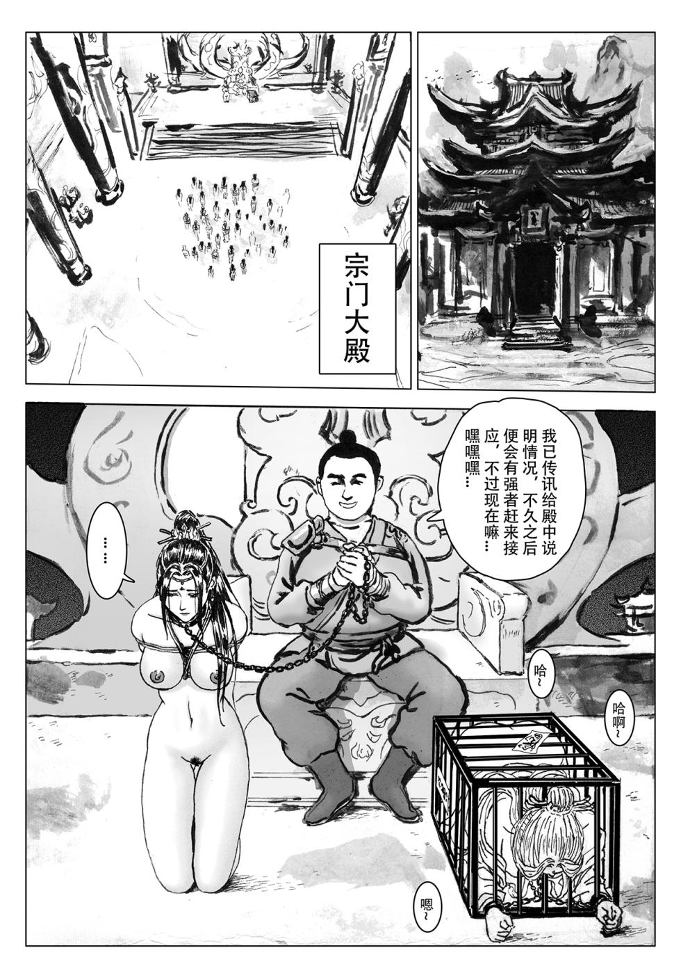 [Evillllllllllll] 缚仙之行-启程 [Chinese] - Page 22