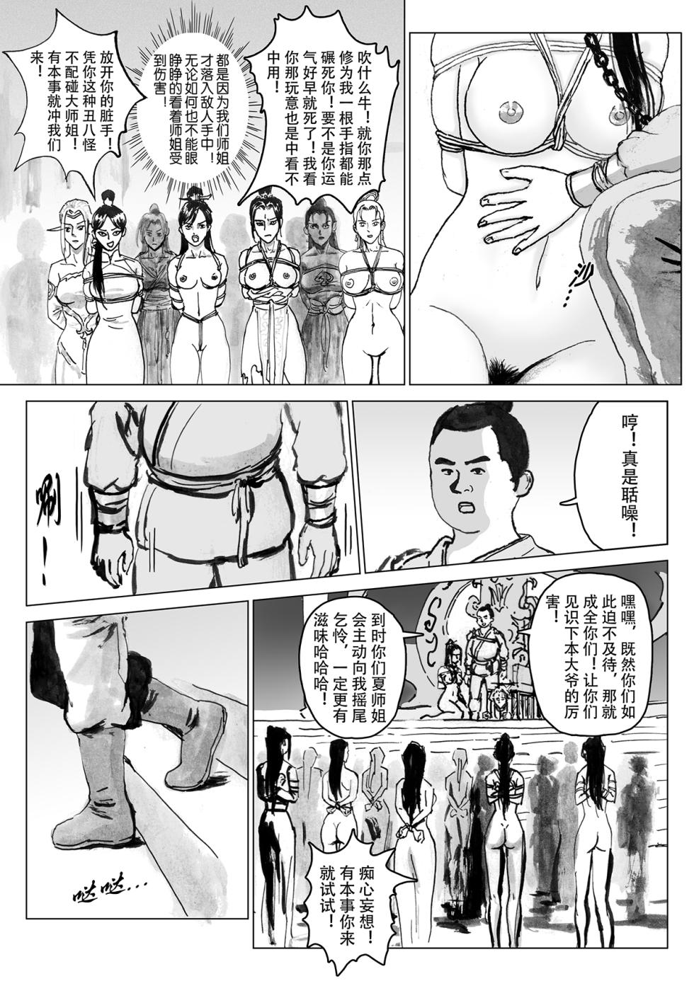 [Evillllllllllll] 缚仙之行-启程 [Chinese] - Page 24