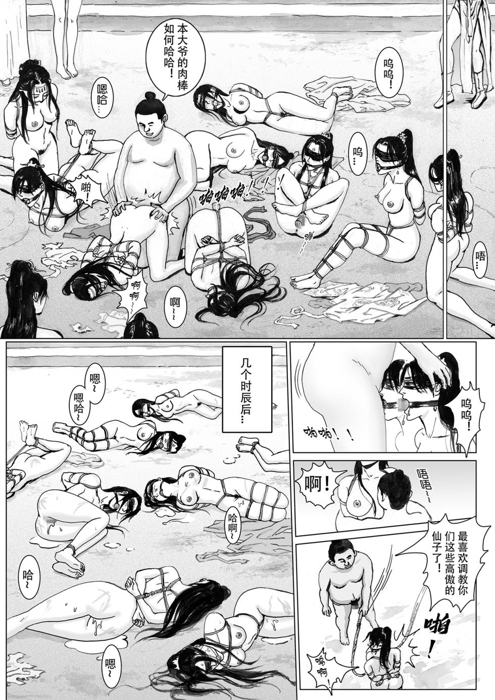 [Evillllllllllll] 缚仙之行-启程 [Chinese] - Page 26