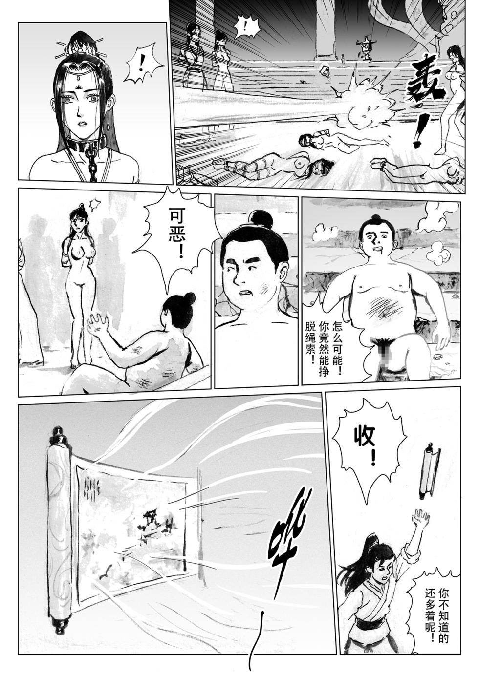 [Evillllllllllll] 缚仙之行-启程 [Chinese] - Page 28