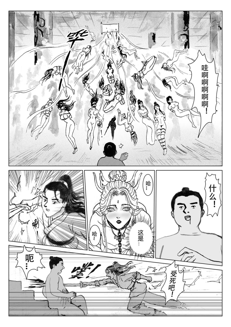 [Evillllllllllll] 缚仙之行-启程 [Chinese] - Page 29