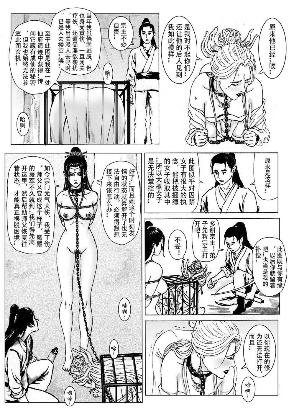 [Evillllllllllll] 缚仙之行-启程 [Chinese] - Page 31