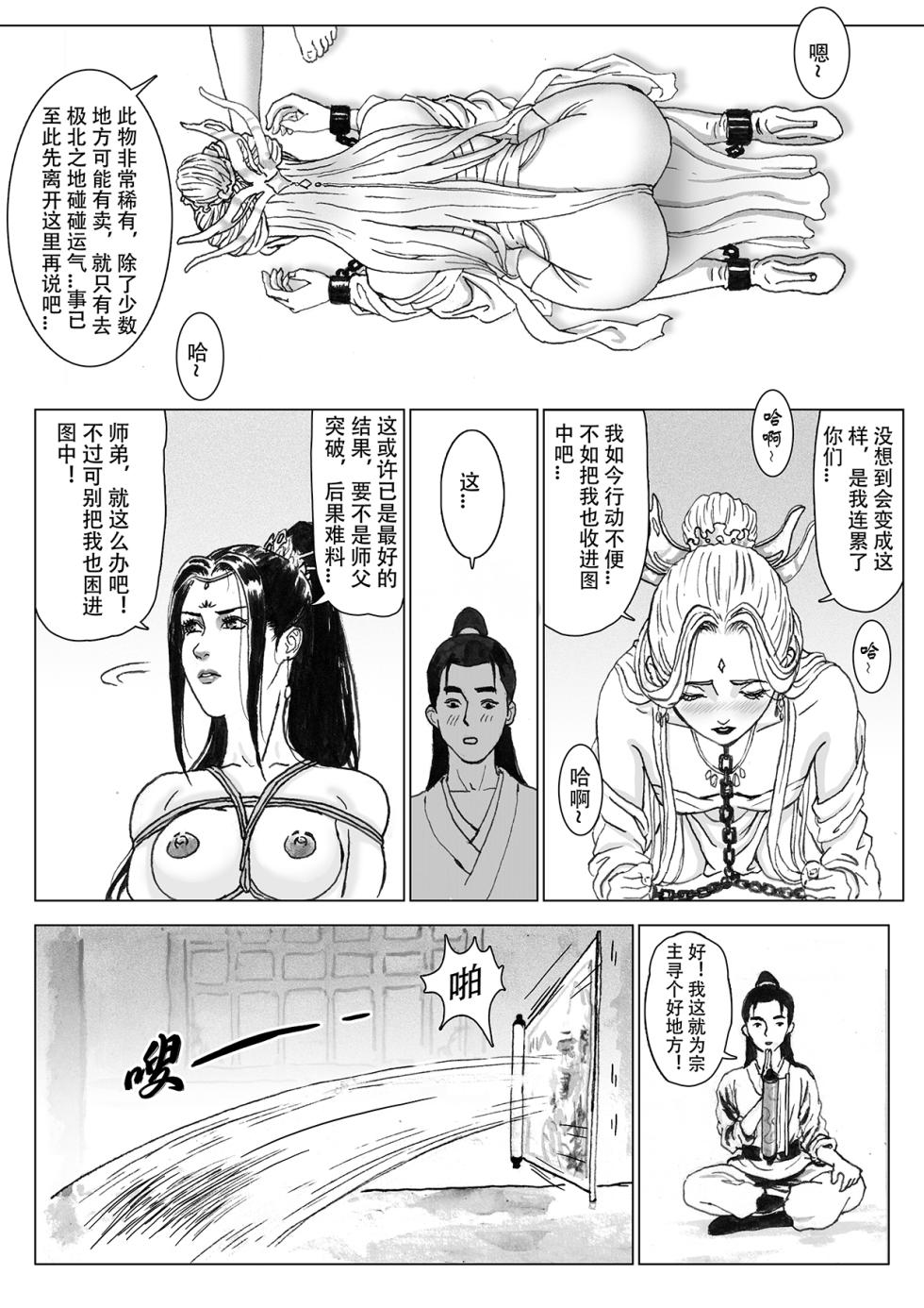 [Evillllllllllll] 缚仙之行-启程 [Chinese] - Page 33