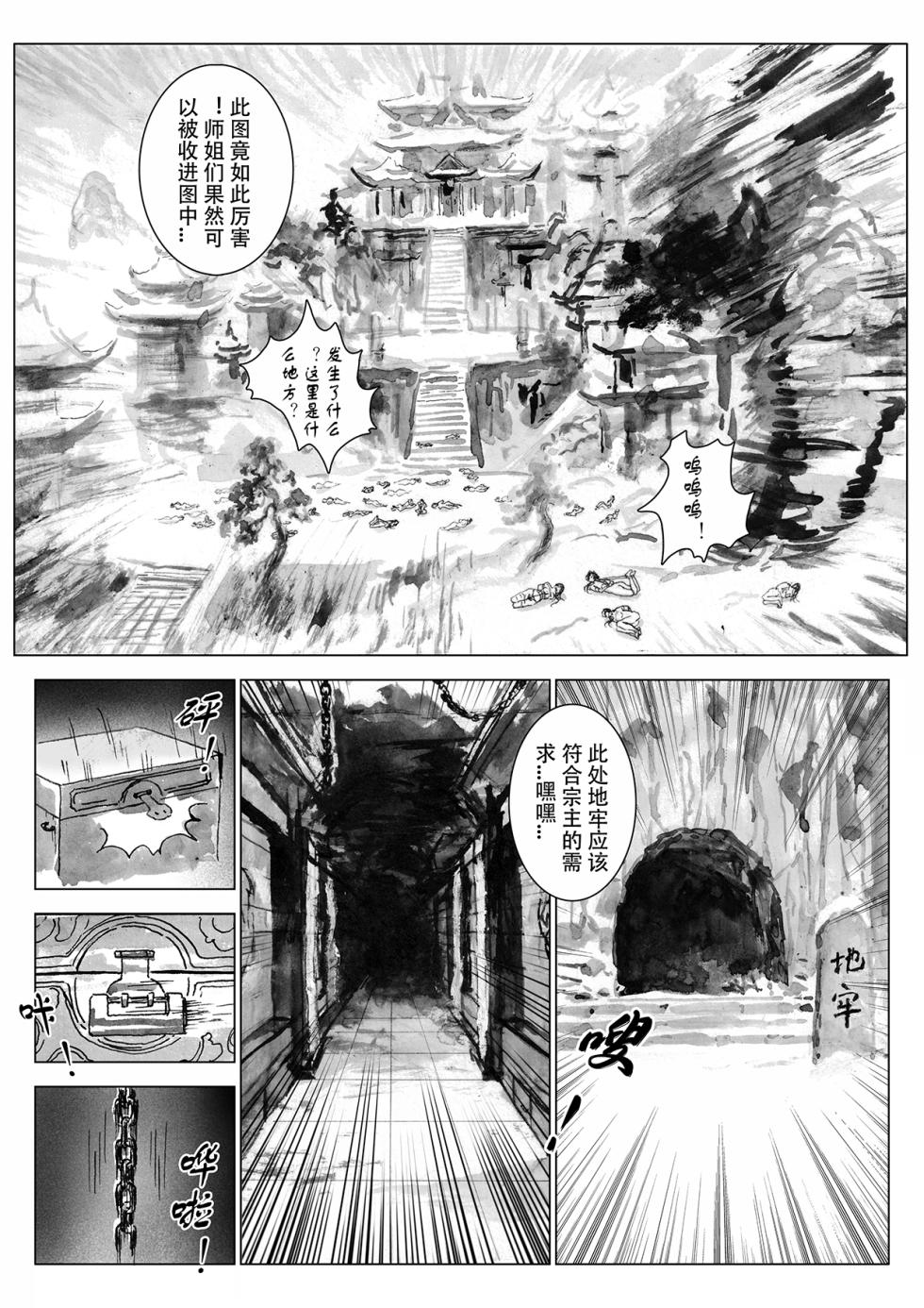 [Evillllllllllll] 缚仙之行-启程 [Chinese] - Page 34