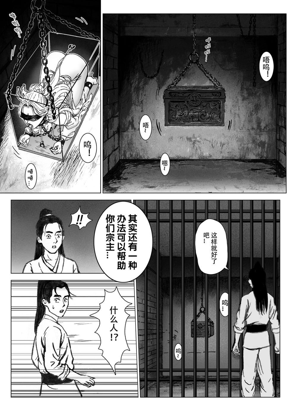 [Evillllllllllll] 缚仙之行-启程 [Chinese] - Page 35