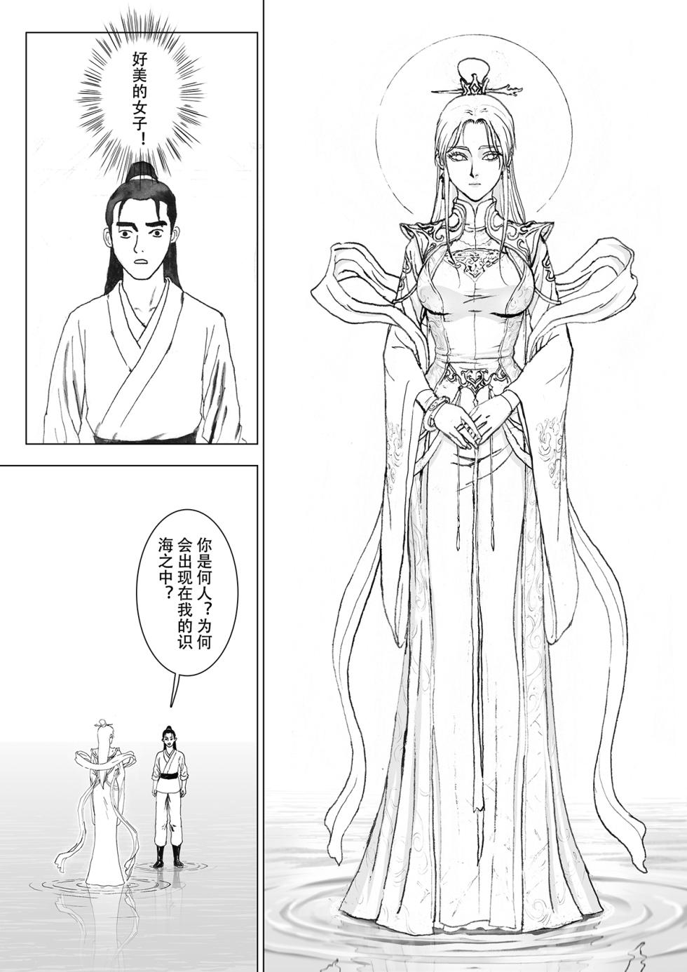 [Evillllllllllll] 缚仙之行-启程 [Chinese] - Page 36
