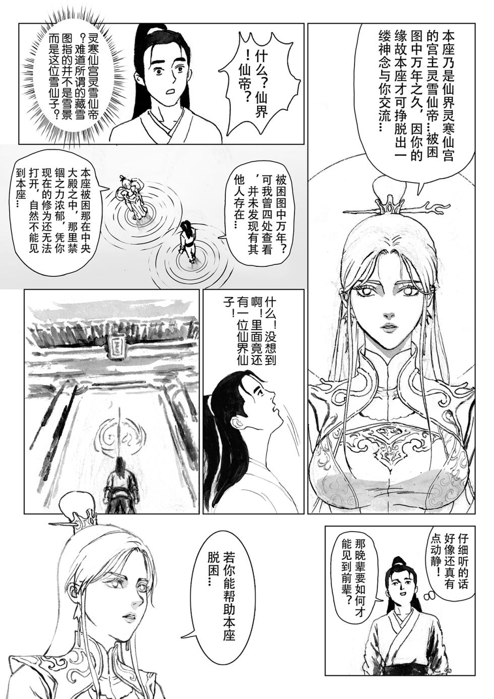 [Evillllllllllll] 缚仙之行-启程 [Chinese] - Page 37