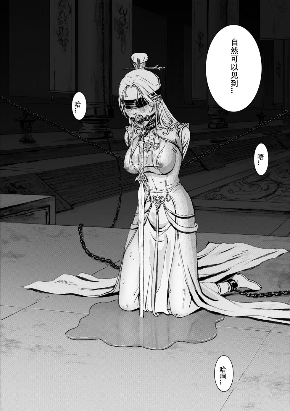 [Evillllllllllll] 缚仙之行-启程 [Chinese] - Page 38