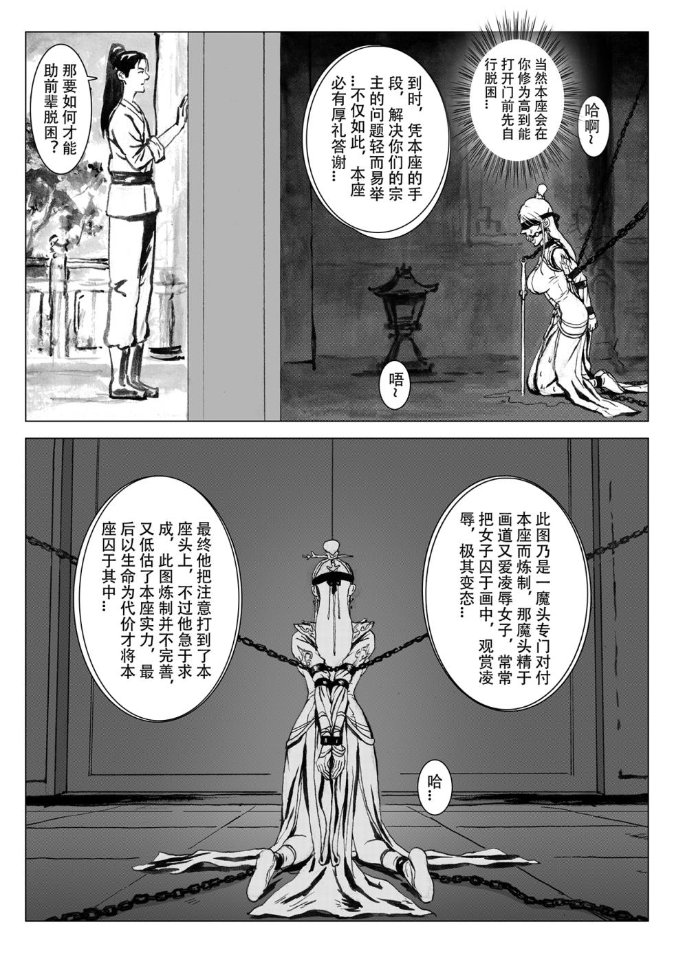 [Evillllllllllll] 缚仙之行-启程 [Chinese] - Page 39