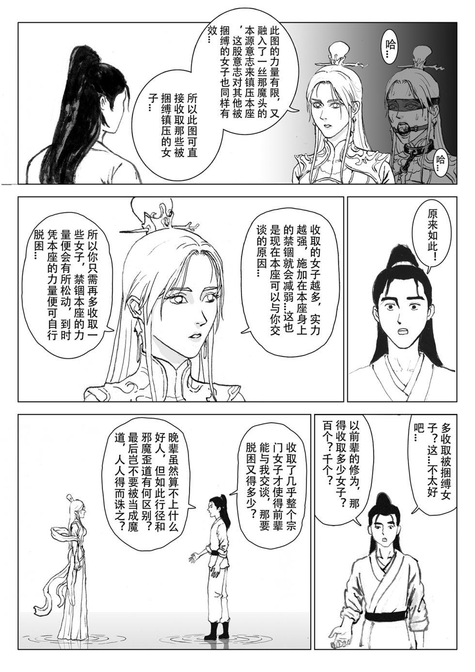 [Evillllllllllll] 缚仙之行-启程 [Chinese] - Page 40