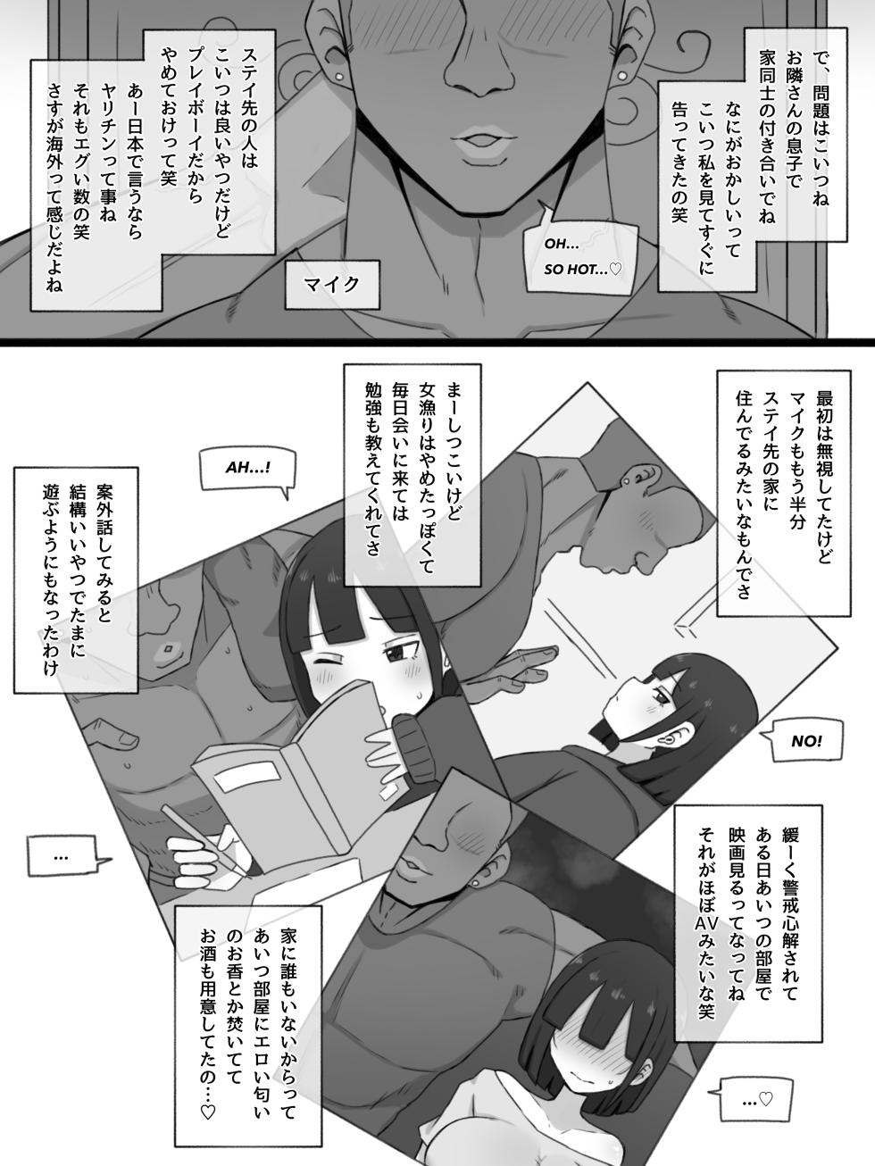 [やせい生はむ] NTRされる訳ないと言っていた彼女は留学先でしっかり寝取られる - Page 3